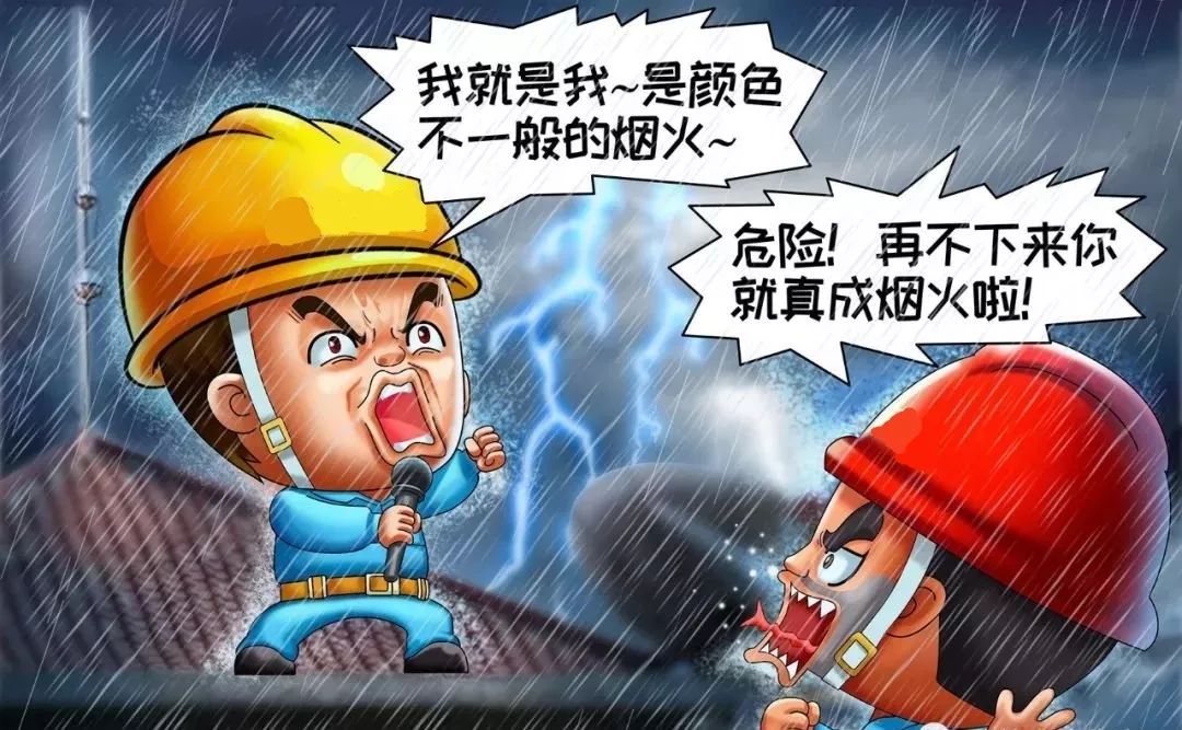 雷電時(shí)，不接近避雷器和避雷針