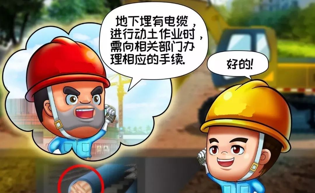 未辦手續(xù)，不在埋有電纜的地方打樁動(dòng)土
